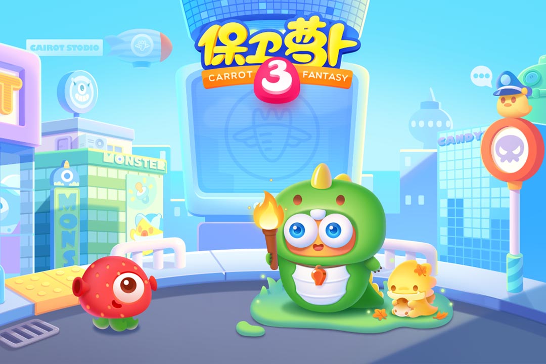 保卫萝卜3 官方正版