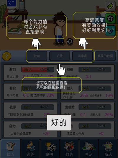 足球明星经理vip汉化版