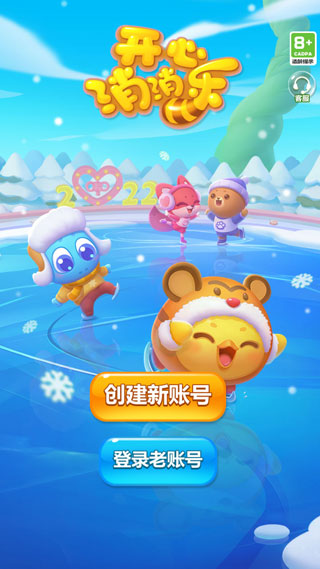 开心消消乐 安卓免费版