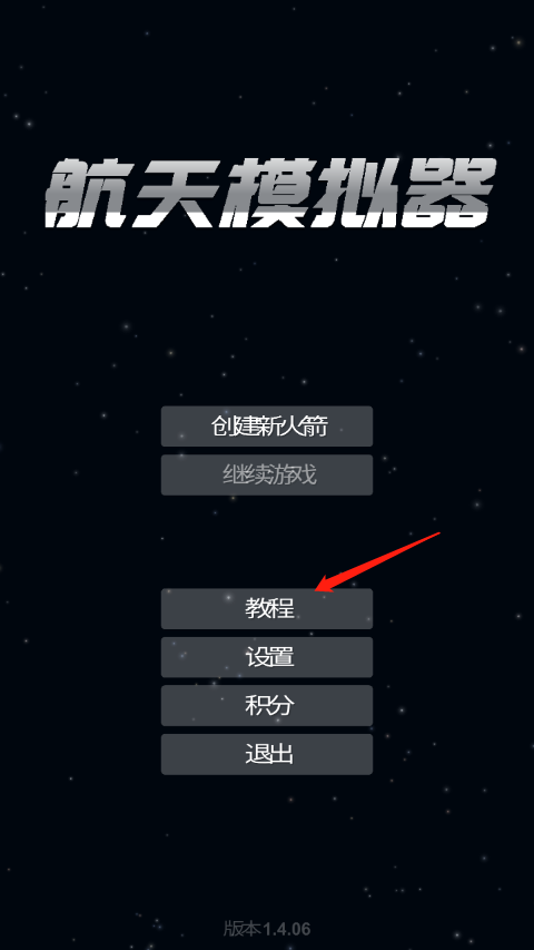 航天模拟器九游汉化版