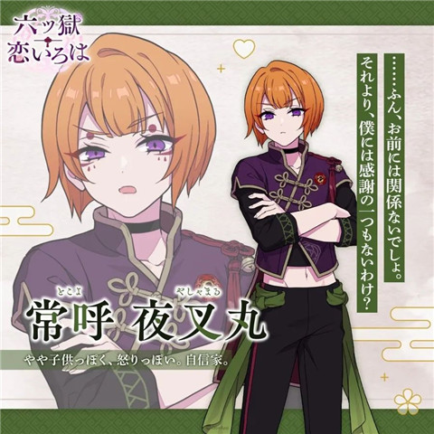 六狱恋歌 安卓版