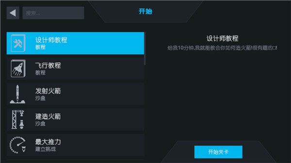 简单火箭2追风汉化版