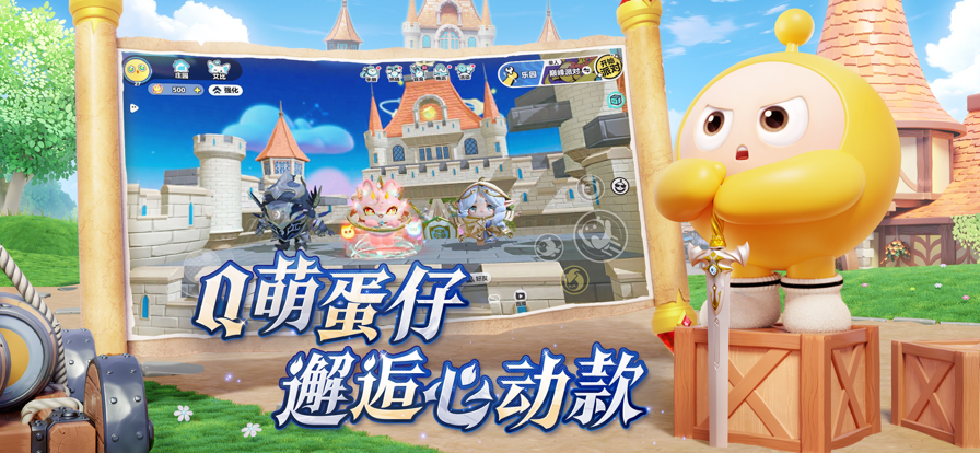 蛋仔派对 正版官网