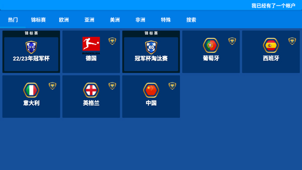 在线足球经理osm(Online Soccer Manager)