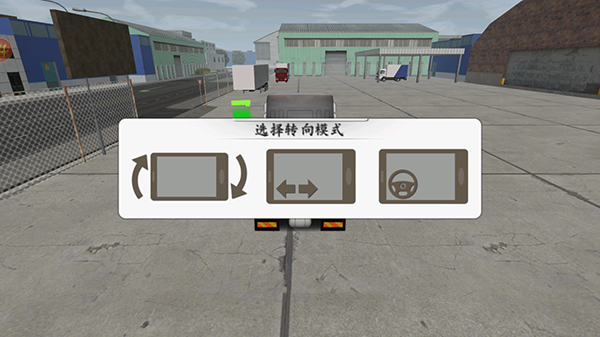 欧洲卡车司机汉化版