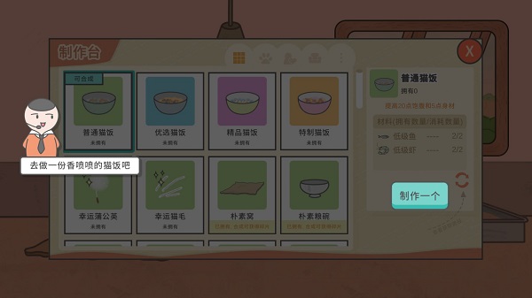 主播和猫的故事游戏