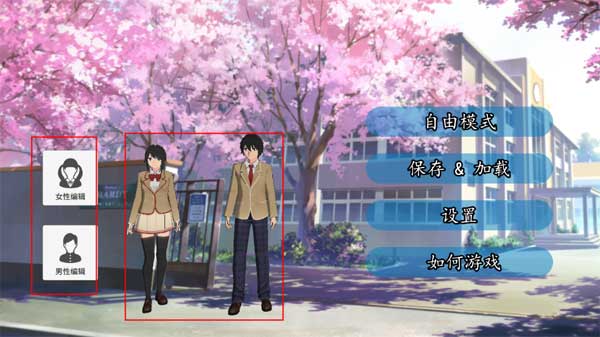 樱花学校模拟2中文版