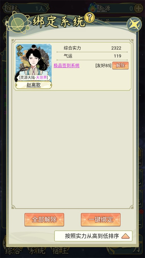 穿越者系统模拟 安卓版