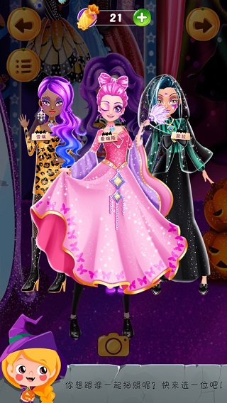 万圣节化妆舞会游戏