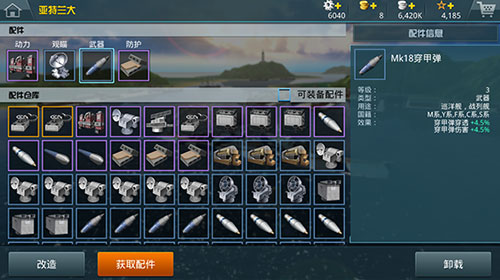 空中网战舰猎手