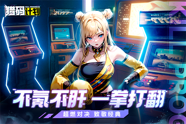 猎码计划 最新版