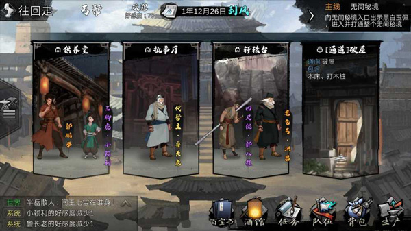 我的侠客最新版本