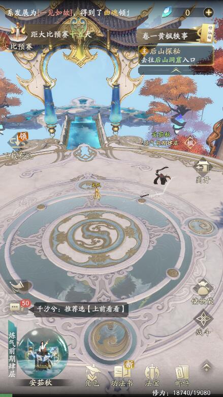 凡人修仙传人界篇手游充值折扣版