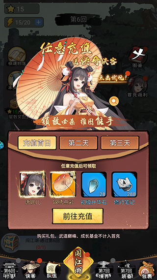 飞跃自我官方正版