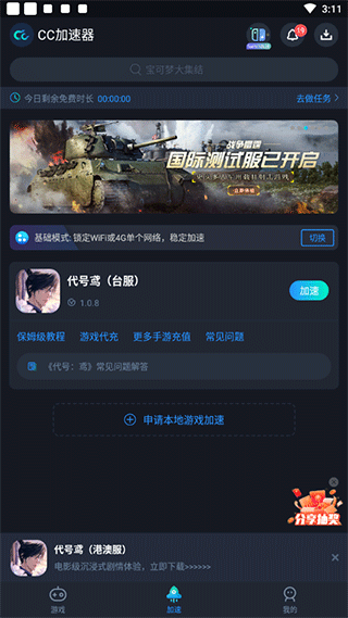 代号鸢台服最新版