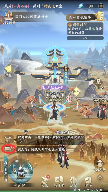 凡人修仙传人界篇手游小米版