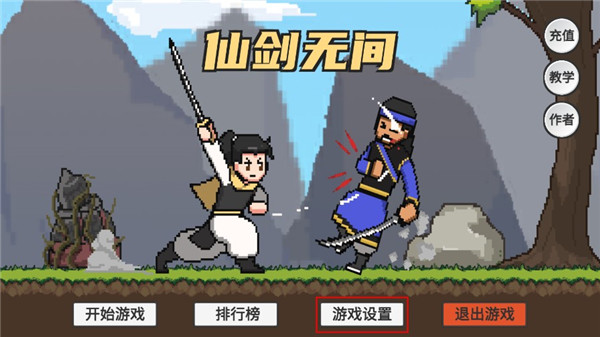 仙剑无间官方版