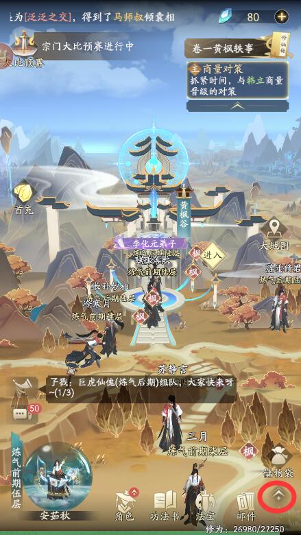 凡人修仙传人界篇手游小米版