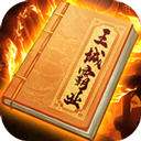 王城霸业H5官方版