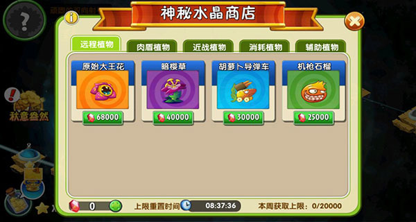 植物大战僵尸2无冷却0阳光版