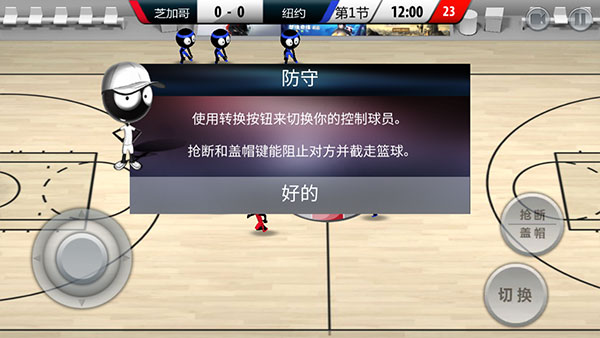 火柴人篮球2017中文版