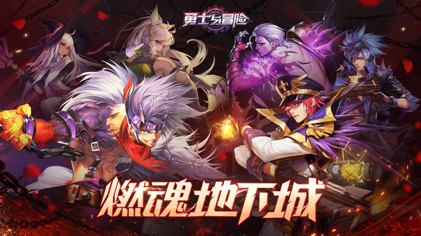 勇士与冒险 新春版本