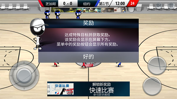 火柴人篮球2017中文版