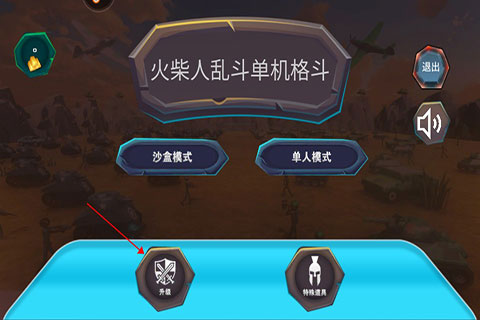 火柴人乱斗单机格斗手游