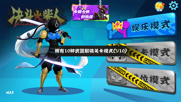 火柴人向前冲游戏