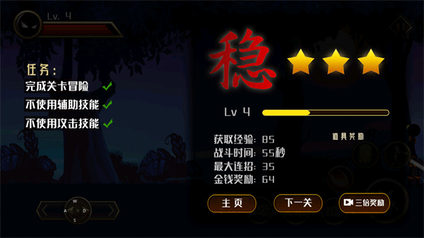 火柴人英雄传说手机版