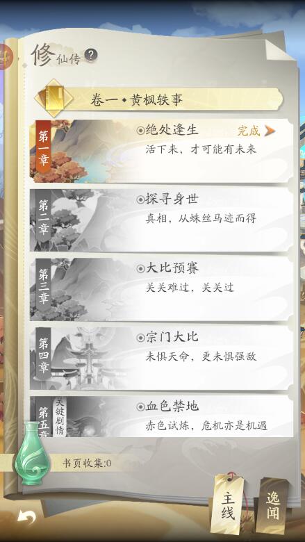 凡人修仙传人界篇oppo版