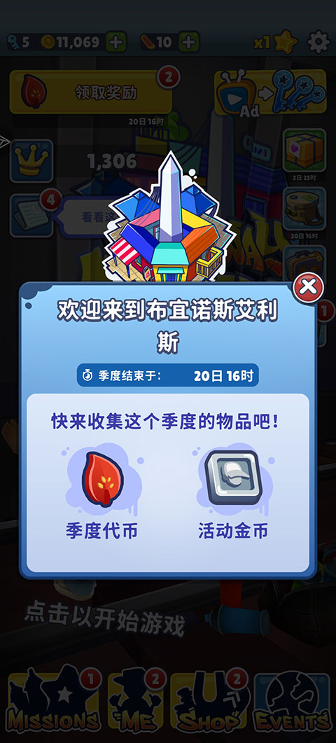 地铁跑酷布宜诺斯艾利斯国际服