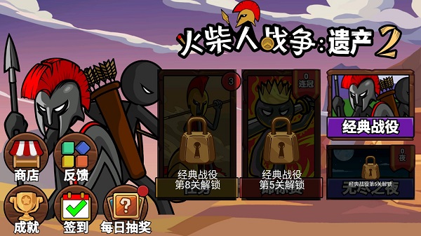 火柴人战争遗产2官方正版