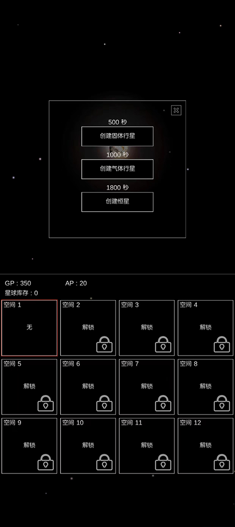 沙盒星球模拟器手游(SandboxPlanet)