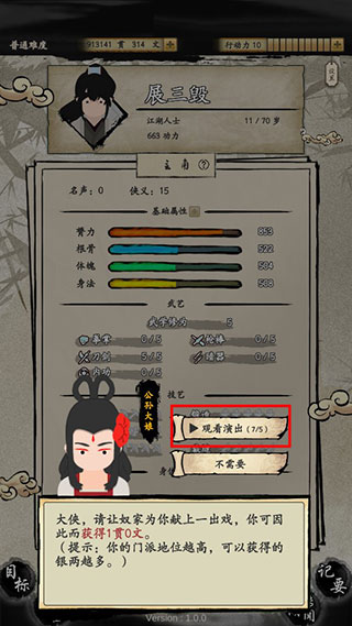 大侠式人生2开放江湖最新版