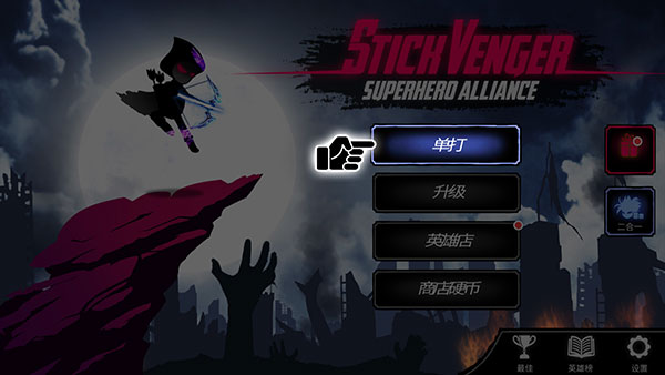 火柴人超级英雄联盟手机版