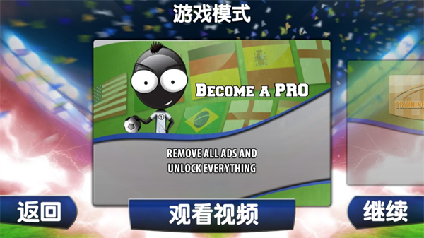 火柴人足球2014中文版