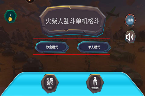 火柴人乱斗单机格斗手游