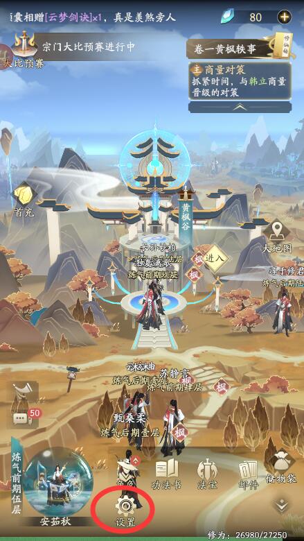 凡人修仙传人界篇oppo版