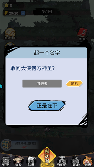 飞跃自我官方正版