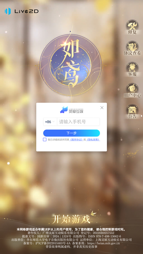 如鸢手游九游版