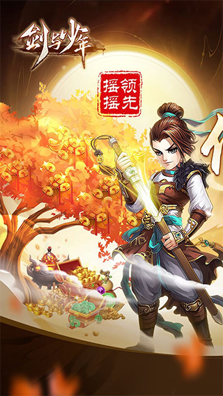 剑与少年官方版