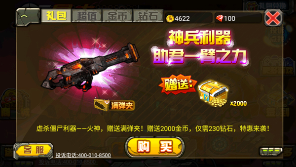 CF暴击僵尸2015官方正版