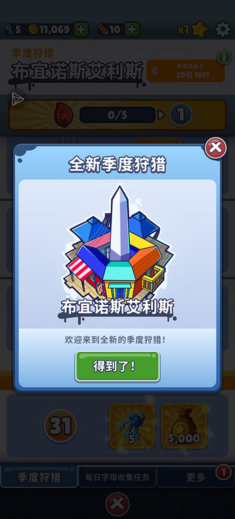 地铁跑酷布宜诺斯艾利斯国际服