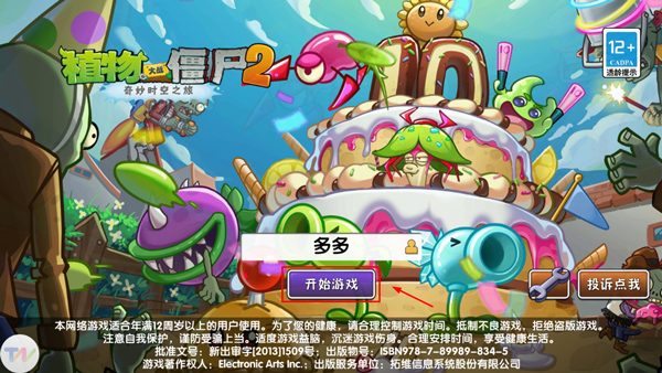 植物大战僵尸2十一周年版本