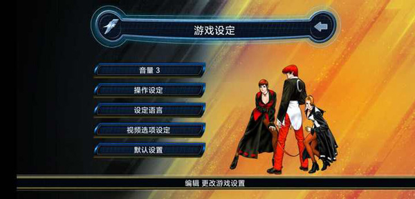 拳皇98手机版最新版本