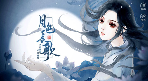 月色长歌官方版