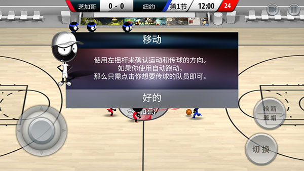 火柴人篮球2017中文版