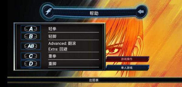 拳皇98手机版最新版本