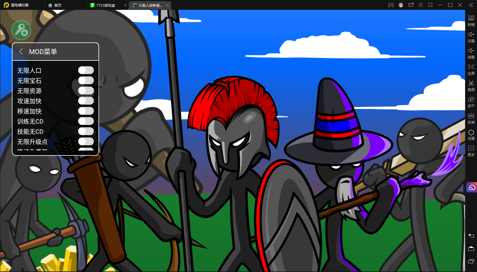 火柴人战争：遗产 无敌版mod菜单